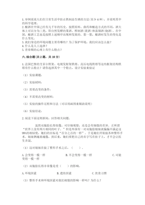 教科版科学六年级下册期末测试卷（a卷）.docx