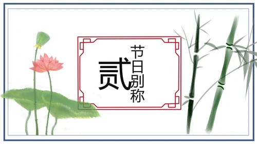 中国风团圆节中秋节主题班会中秋节介绍PPT模板