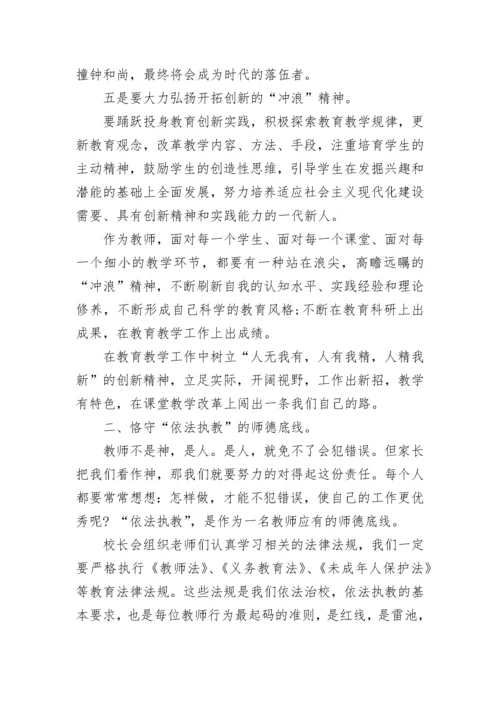 教师学习师德师风心得体会.docx