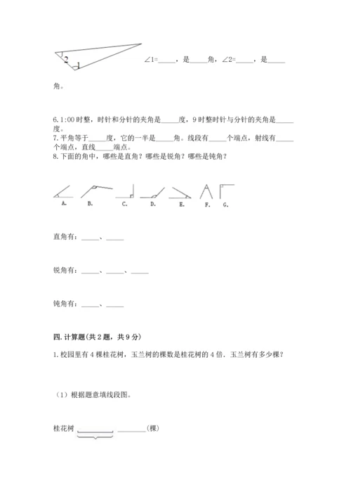 人教版四年级上册数学第三单元《角的度量》测试卷含完整答案（考点梳理）.docx