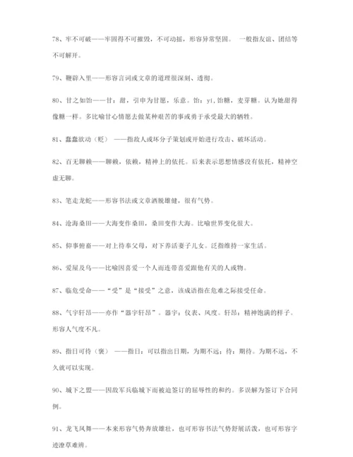 最新高中必备高频成语重点资料(大全含解释).docx
