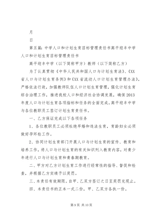 二〇一二年人口和计划生育目标管理责任书.docx