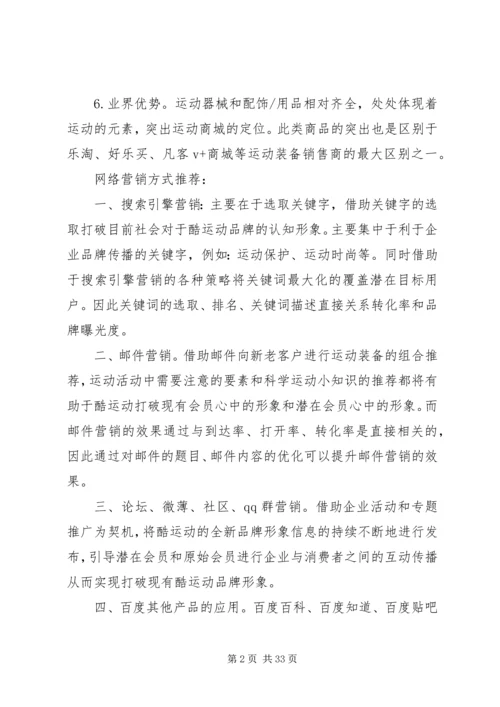 运动品牌整合营销方案.docx