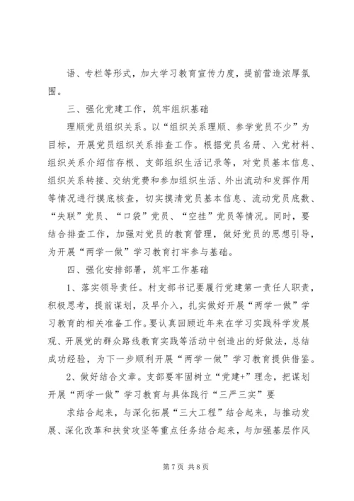 村两学一做方案、计划 (4).docx