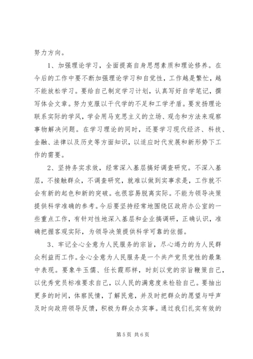 政府办公室科长党性分析材料 (2).docx