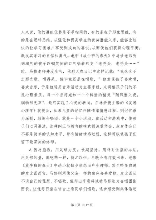 转化问题学生的一些体会 (4).docx