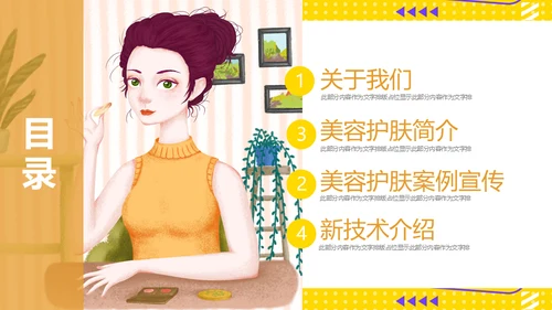 美容护肤女性洗脸通用PPT模板
