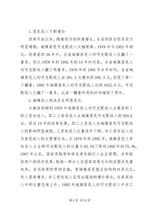 由贫穷走向富裕XX省经济发展纪实汇报 (2).docx