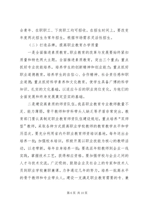 副县长在全县职业教育工作会议上的讲话 (2).docx