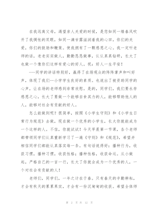 开学讲话稿精简模板五篇.docx