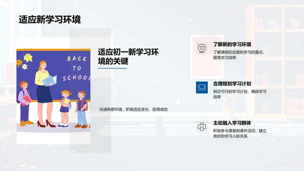 初一学习策略报告PPT模板