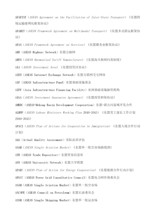 《东盟互联互通总体规划》(中译文).docx