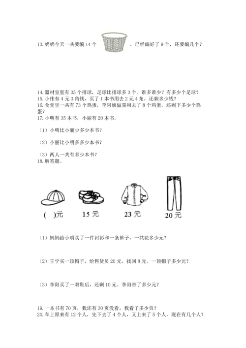 一年级下册数学解决问题60道附完整答案【名校卷】.docx