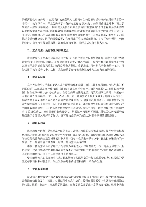 小学数学课堂有效生成的思考