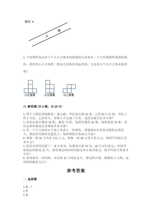 苏教版四年级上册数学期末卷含答案【典型题】.docx