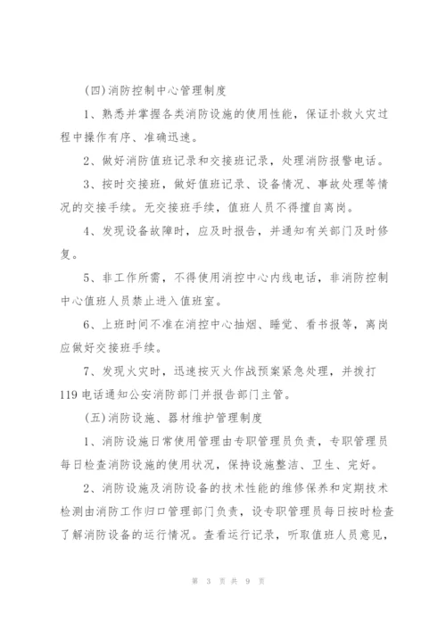 消防安全管理制度和灭火和应急疏散预案样本.docx