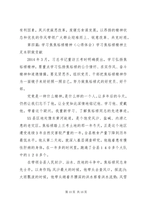 学习焦裕禄精神心得体会[共五篇].docx