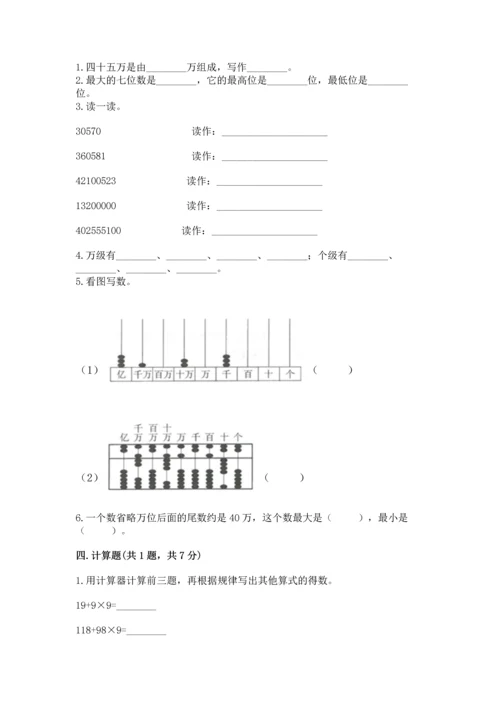北京版四年级上册数学第一单元 大数的认识 测试卷及完整答案一套.docx