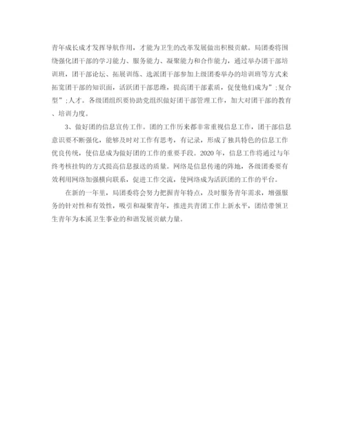 精编之年共青团计划范文大全.docx