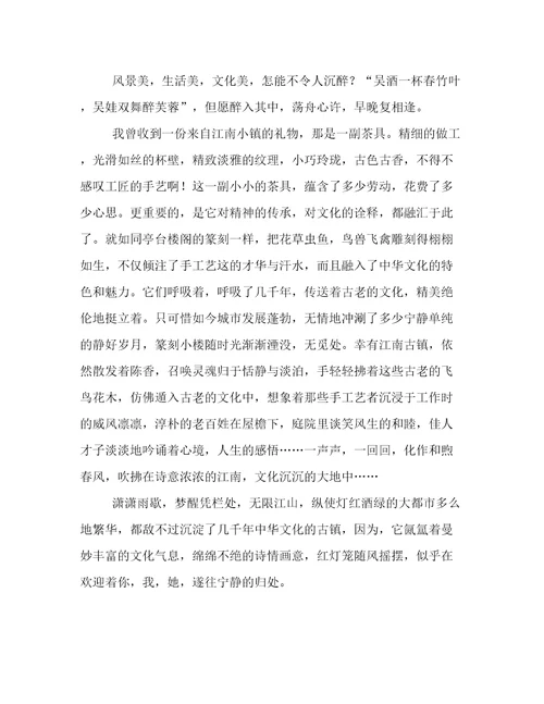 以江南小镇为提作文800字