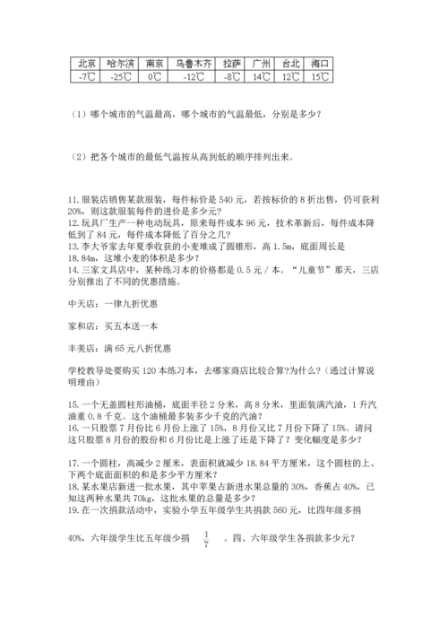 六年级小升初数学解决问题50道附答案【夺分金卷】.docx