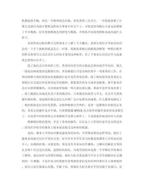 精编之实用的实习自我鉴定范文汇总八篇.docx