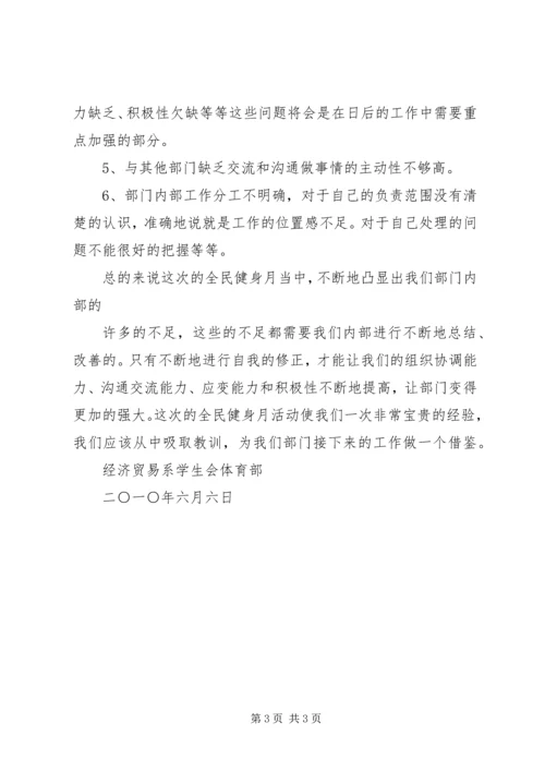 全民健身月总结.docx