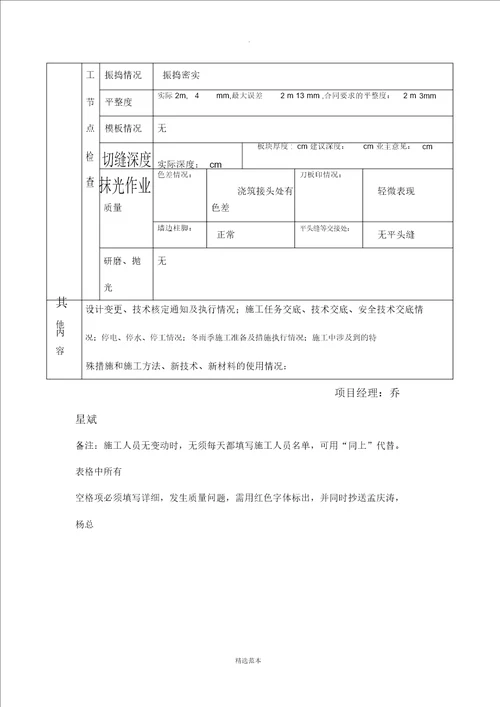 项目经理施工日志