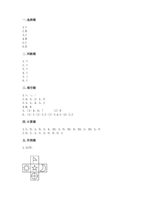 北师大版一年级上册数学期末测试卷（考点梳理）.docx