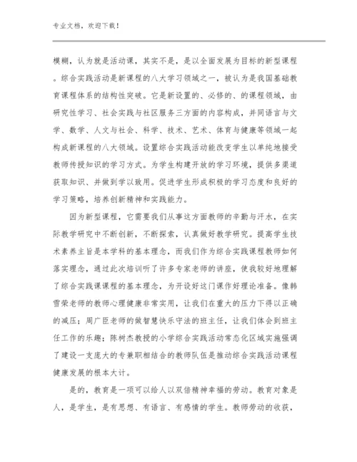 2024教师师德的心得体会范文16篇.docx