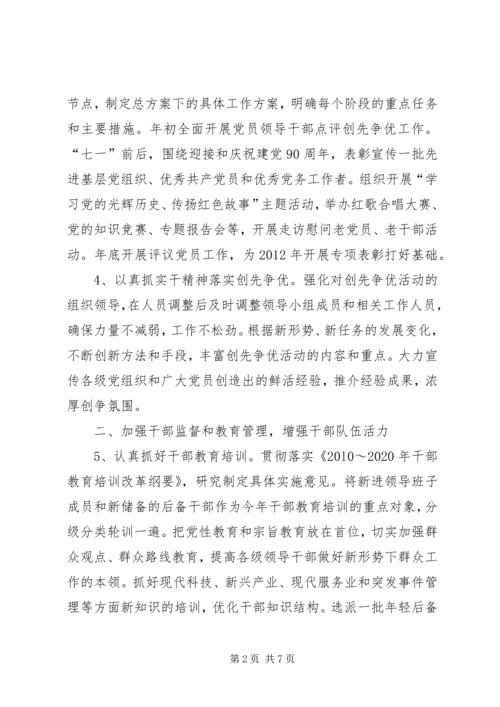 工业区党工委工作要点.docx