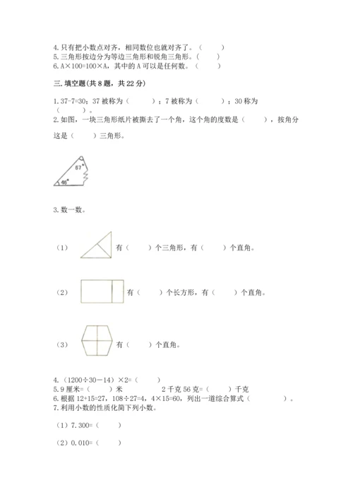 小学四年级下册数学期末测试卷及答案【夺冠系列】.docx