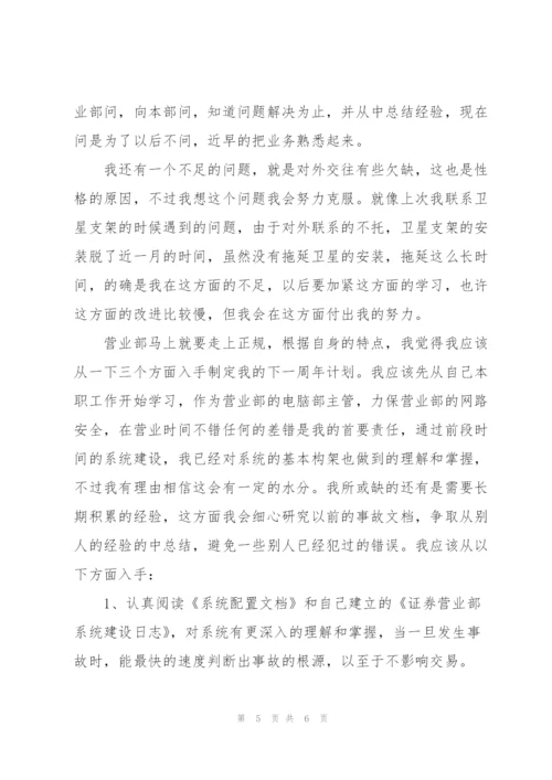 证券营业部工作个人年度总结.docx