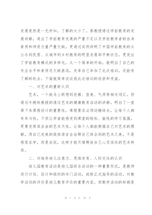 幼儿园骨干教师培训总结(精选15篇).docx