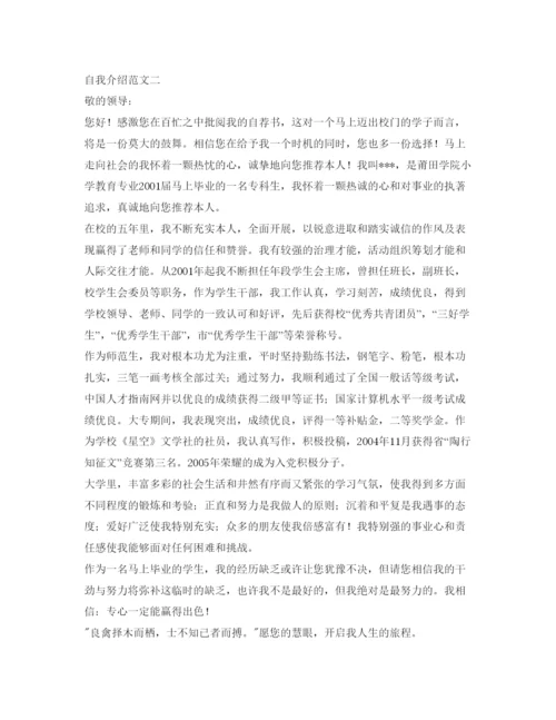 精编求职与实习面试自我介绍参考范文.docx