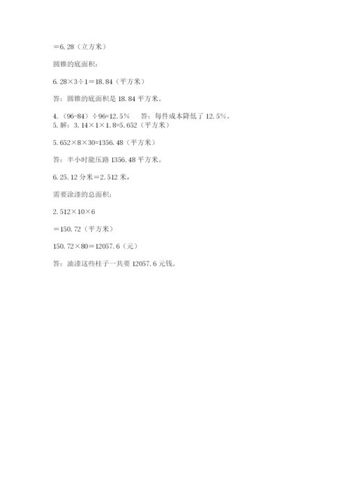 额尔古纳市六年级下册数学期末测试卷（培优）.docx