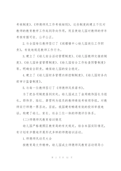 幼儿园师德师风自查报告(15篇).docx