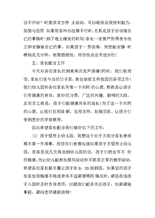 幼儿园大班下学期家长会班主任发言稿