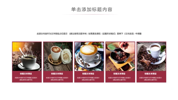 咖啡主题美食餐厅甜点美食咖啡餐饮PPT