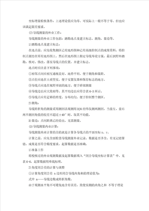 测量工程实习报告范文汇编8篇