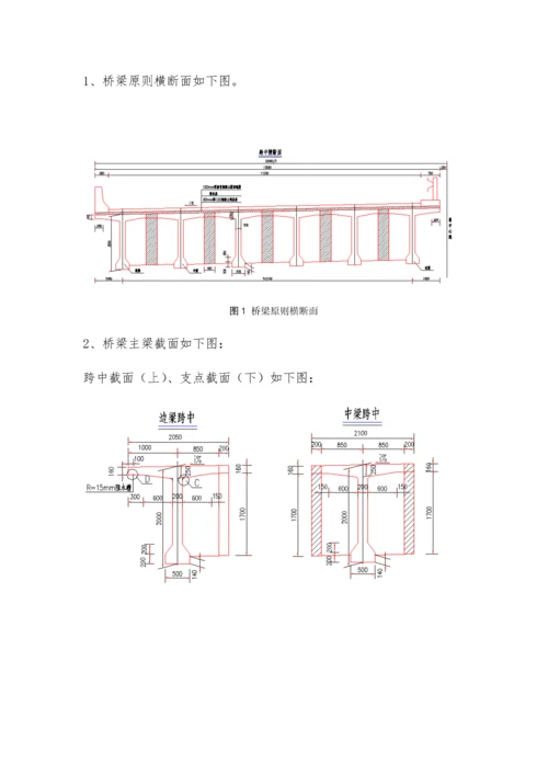 公路连续梁桥优秀毕业设计桥宽m.docx