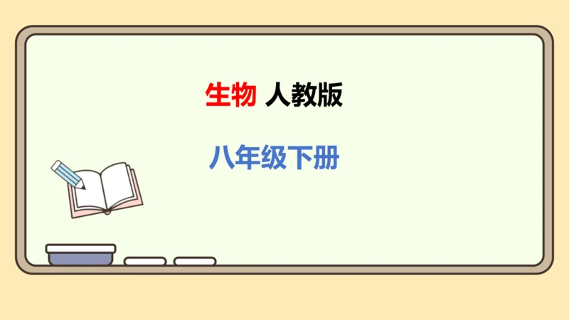 8.1.2.1免疫与计划免疫（第一课时）课件-人教版生物八年级下册(共28张PPT)