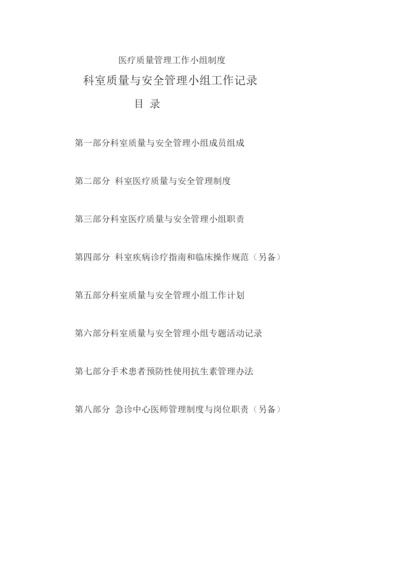 医疗质量管理制度1.docx