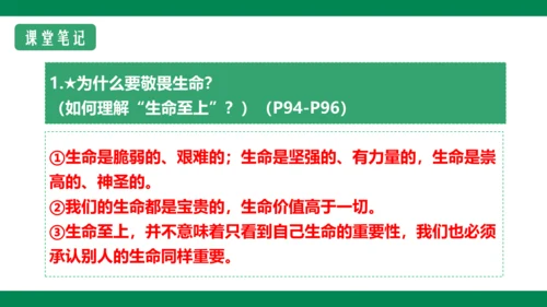 8.2敬畏生命 课件