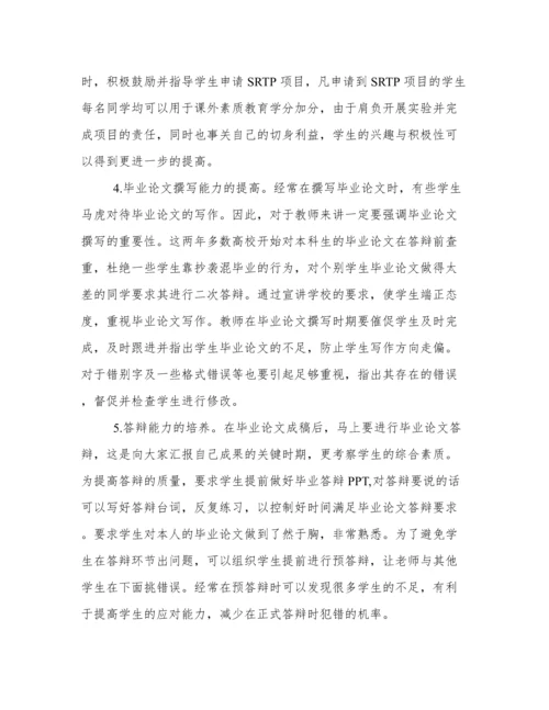 农业类本科生毕业论文教学实践与思考.docx