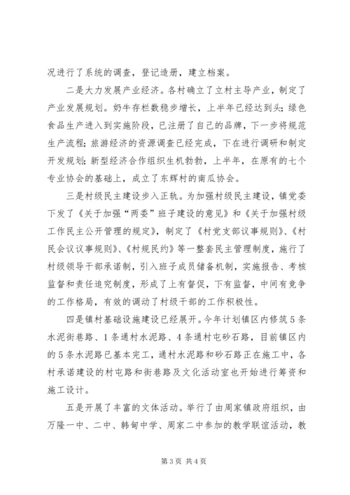 国家级小城镇综合改革试点镇工作汇报 (5).docx