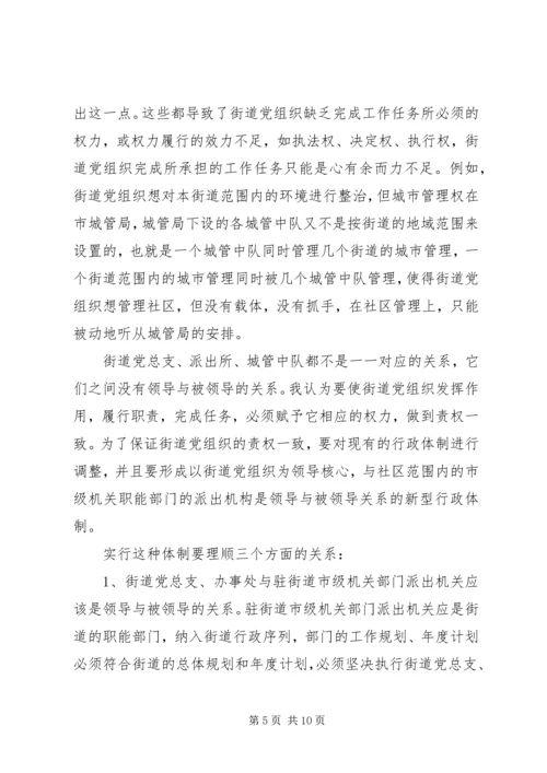 社区党的建设问题思考.docx