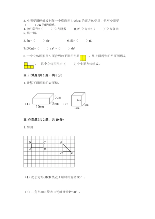 人教版数学五年级下册期末测试卷带答案（突破训练）.docx