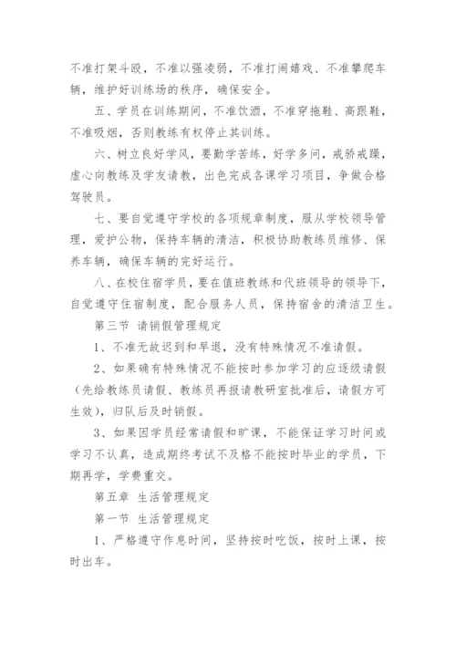 驾校学员管理制度.docx