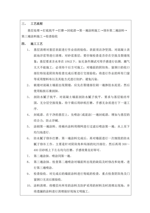 外墙涂料工程.docx